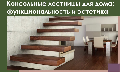 Консольные лестницы для дома в Вязьме: сочетание функциональности и эстетики